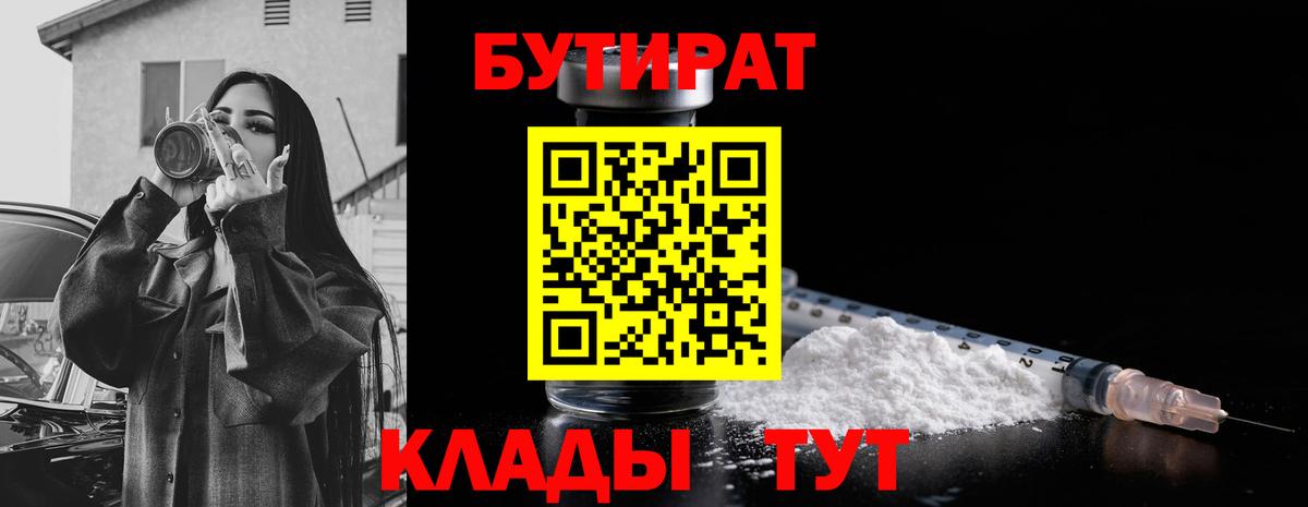 Горно-Алтайск  Бутират Butirat  Вход с VPN 