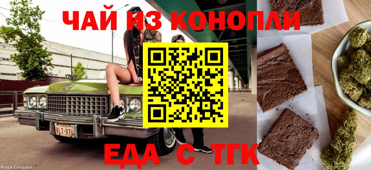 Горно-Алтайск  Cannafood марихуана  Вход с VPN 