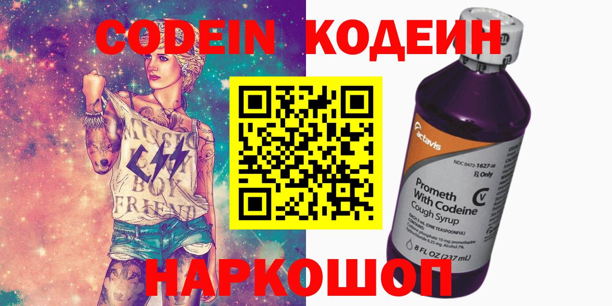Кодеиновый сироп Lean напиток Lean (лин)  Вход с VPN  Codein напиток Lean (лин)  Горно-Алтайск 