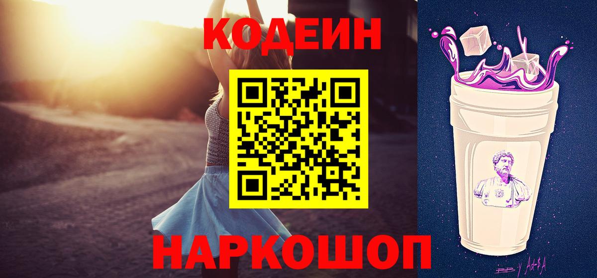 Кодеиновый сироп Lean Purple Drank Горно-Алтайск