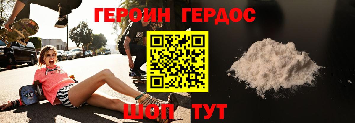 Героин белый Горно-Алтайск