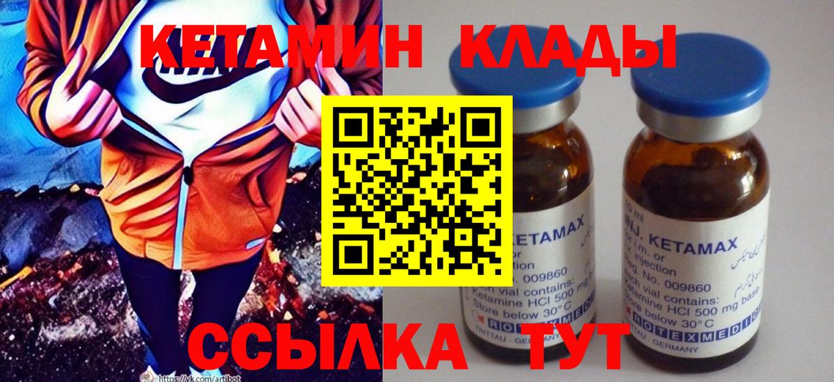 КЕТАМИН VHQ Горно-Алтайск