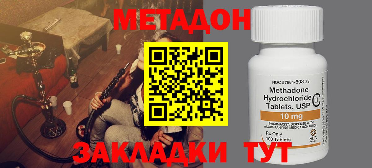 МЕТАДОН methadone  Вход с VPN  Горно-Алтайск  Метадон кристалл 