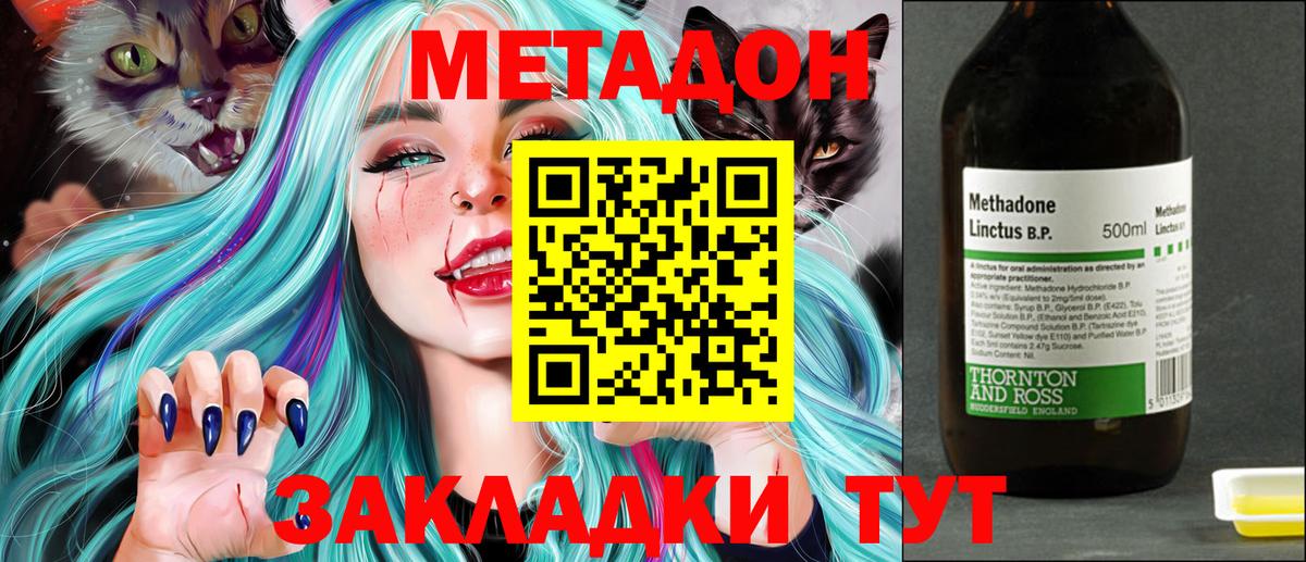 Метадон кристалл Горно-Алтайск
